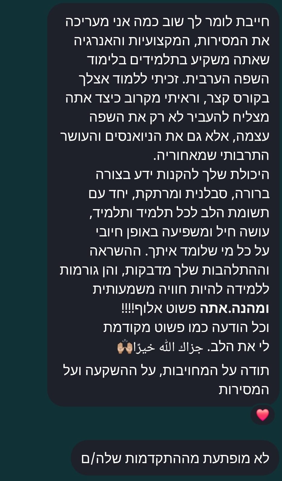 עדות תלמיד
